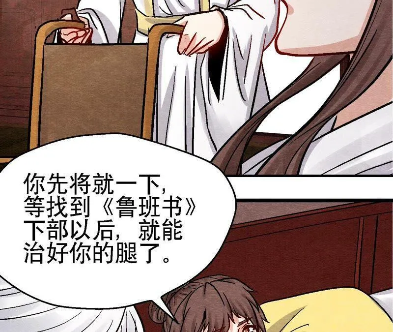 第106话 猫侠受伤了 第42页