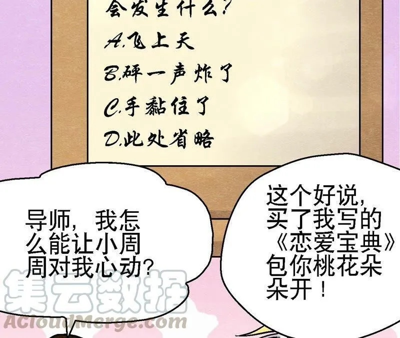 第106话 猫侠受伤了 第61页
