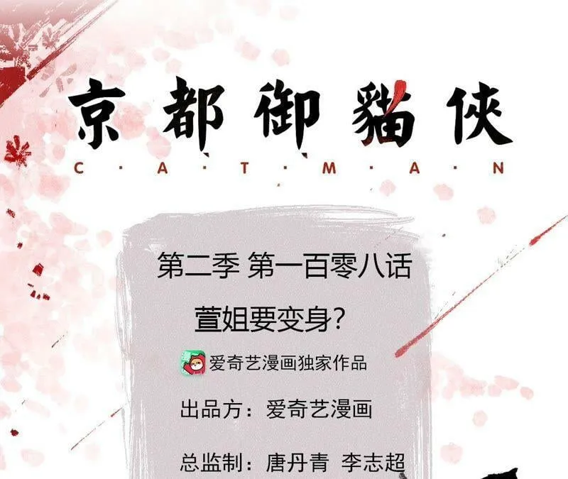 第108话 萱姐要变身？ 第3页