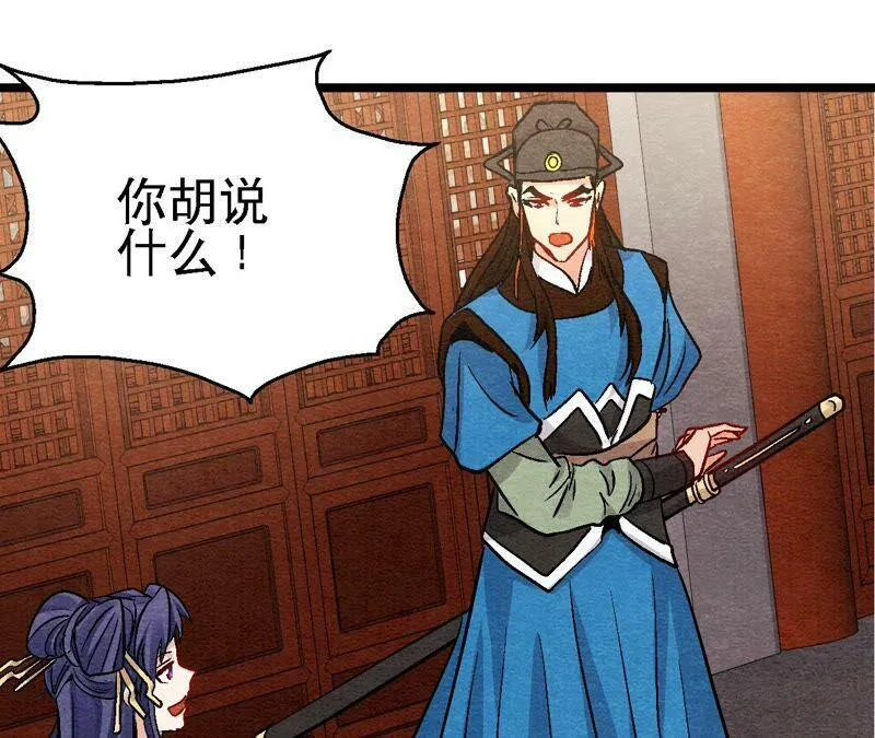 第108话 萱姐要变身？ 第5页