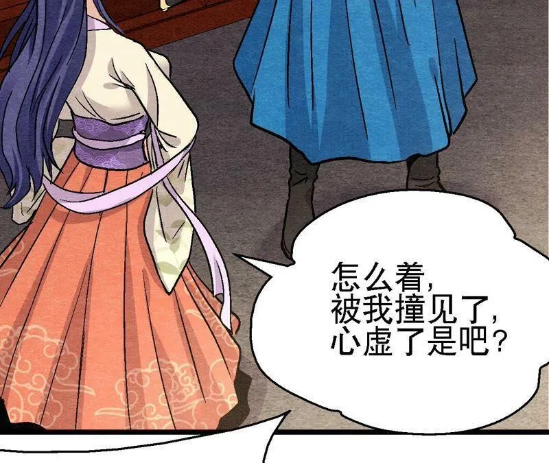 第108话 萱姐要变身？ 第6页