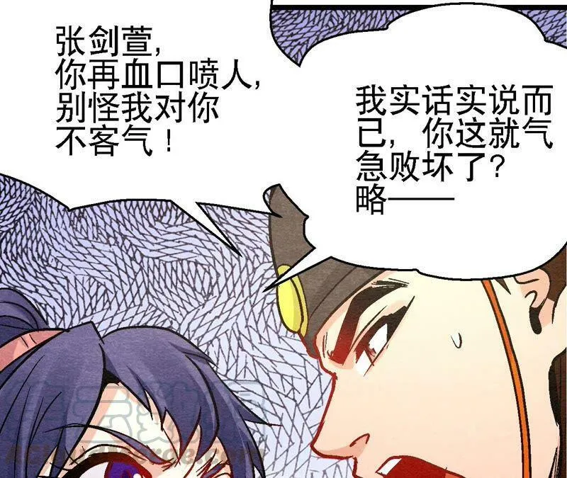 第108话 萱姐要变身？ 第7页