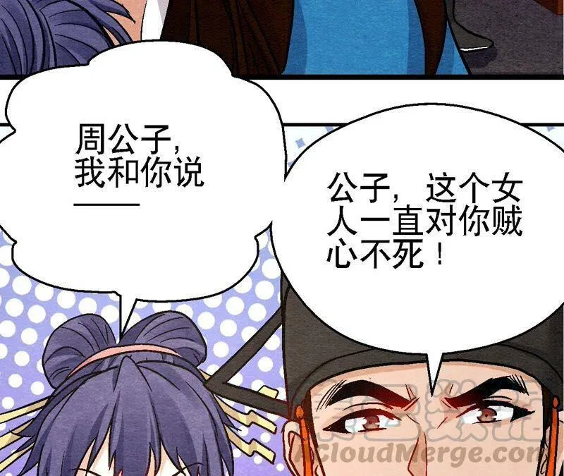 第108话 萱姐要变身？ 第10页