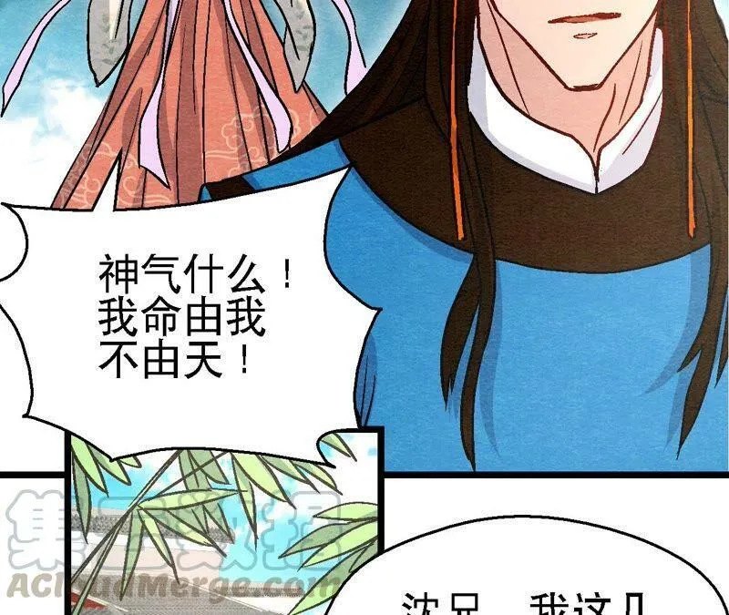 第108话 萱姐要变身？ 第16页