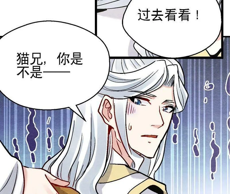 第108话 萱姐要变身？ 第20页