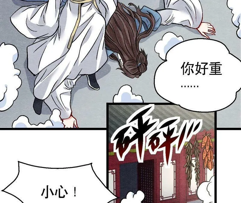 第108话 萱姐要变身？ 第26页