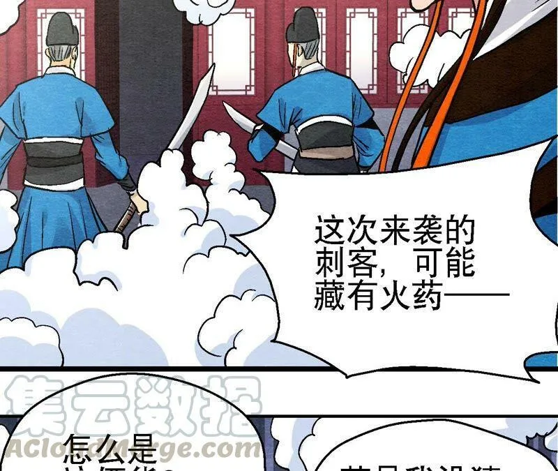第108话 萱姐要变身？ 第28页