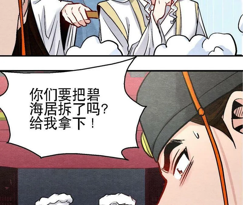 第108话 萱姐要变身？ 第30页