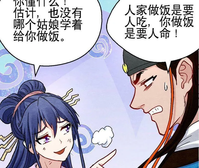 第108话 萱姐要变身？ 第33页