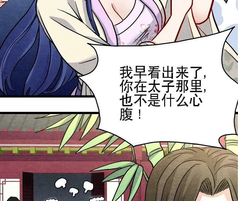 第108话 萱姐要变身？ 第36页