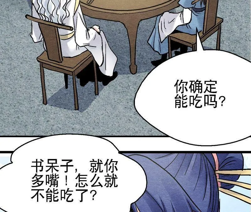 第108话 萱姐要变身？ 第42页