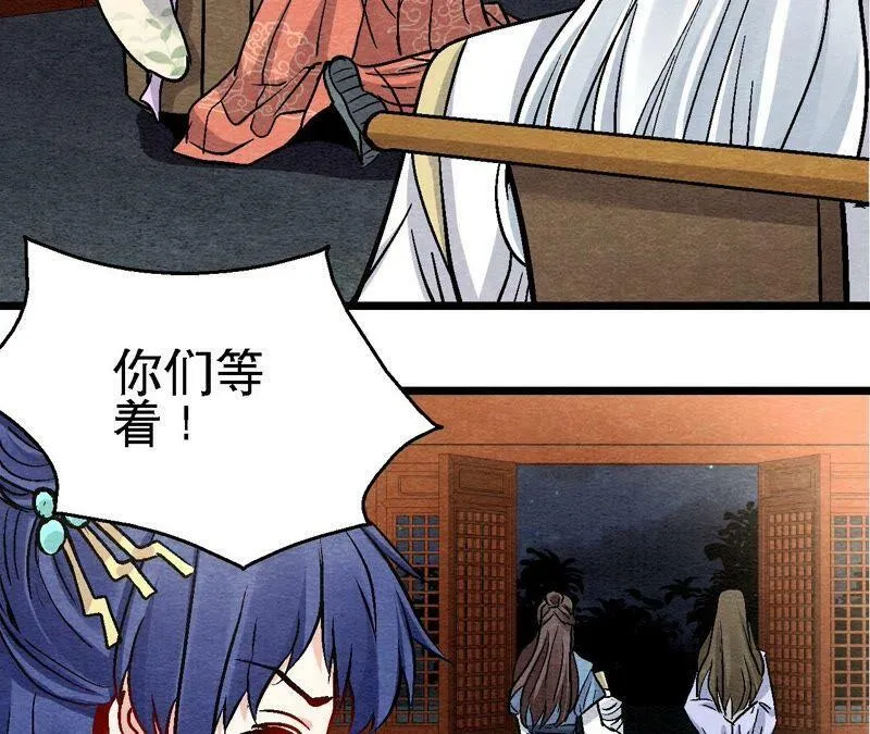 第108话 萱姐要变身？ 第47页