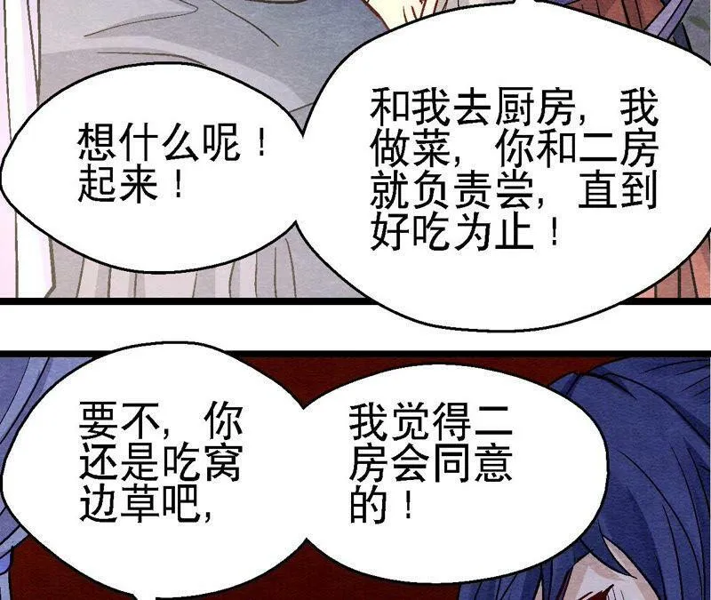 第108话 萱姐要变身？ 第51页