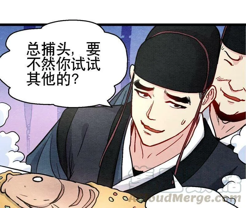 第108话 萱姐要变身？ 第55页