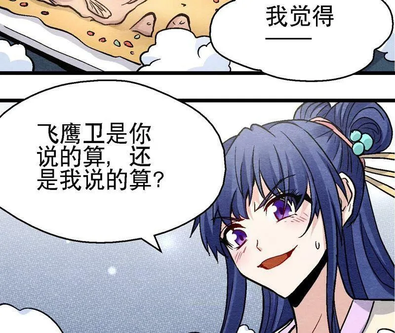 第108话 萱姐要变身？ 第56页