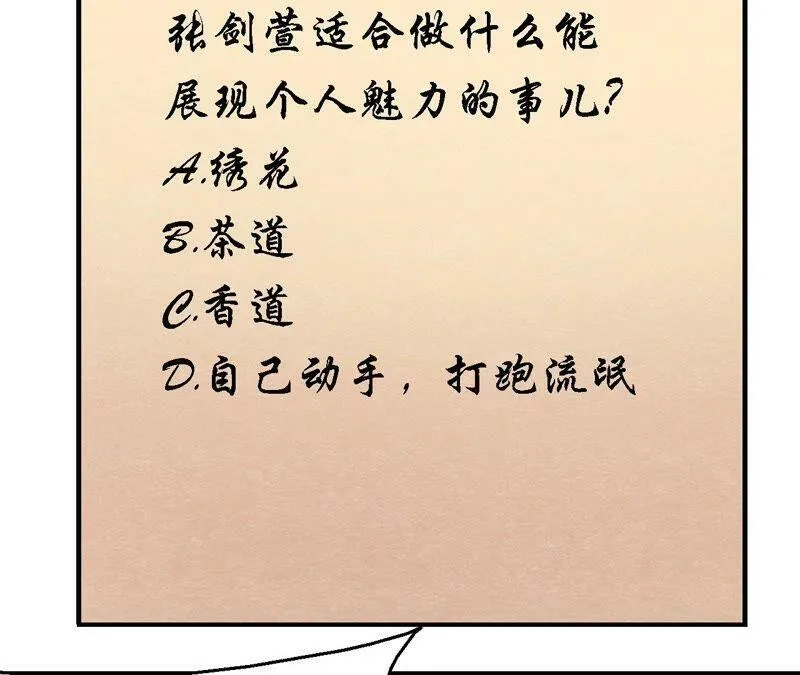 第108话 萱姐要变身？ 第60页