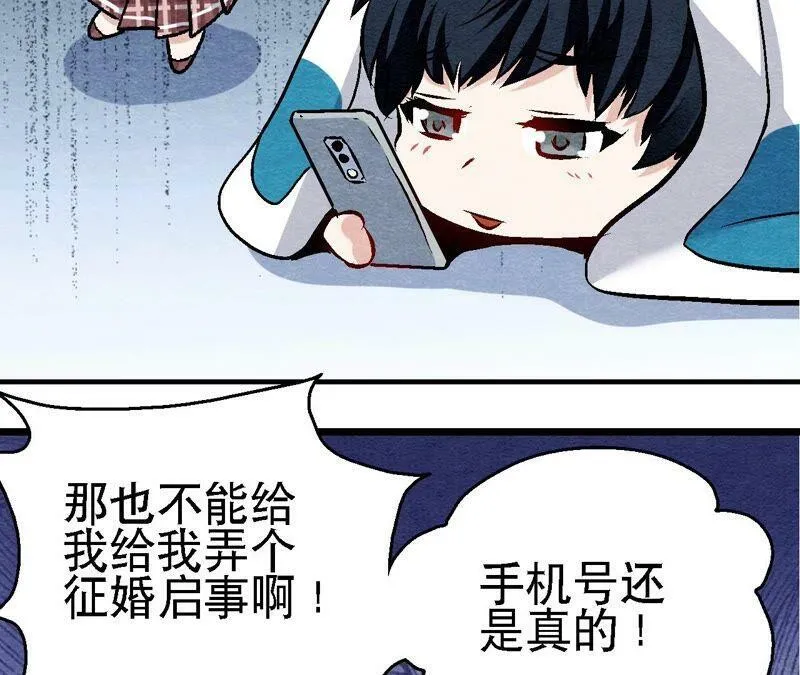 第108话 萱姐要变身？ 第62页