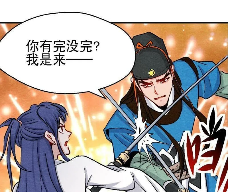 第105话 世事如棋 第5页