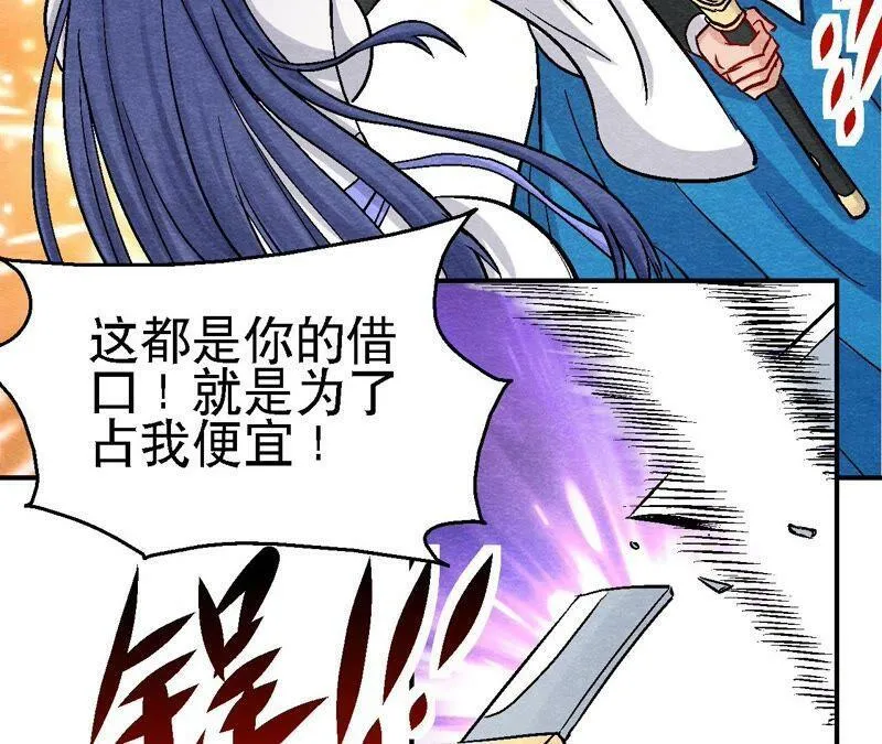 第105话 世事如棋 第6页