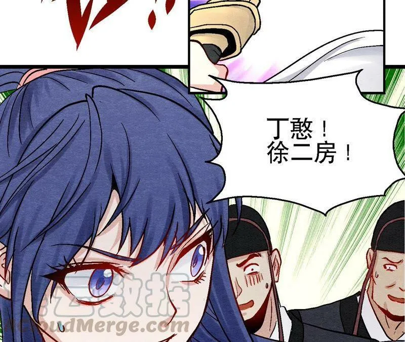 第105话 世事如棋 第7页