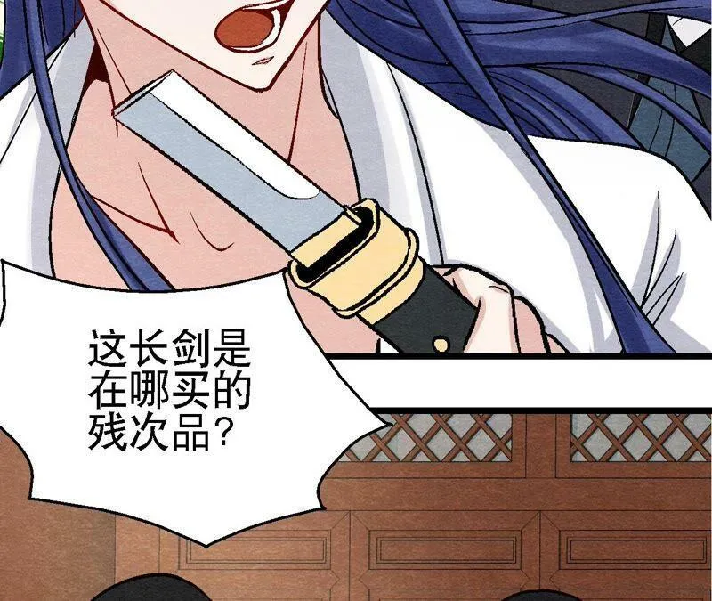 第105话 世事如棋 第8页