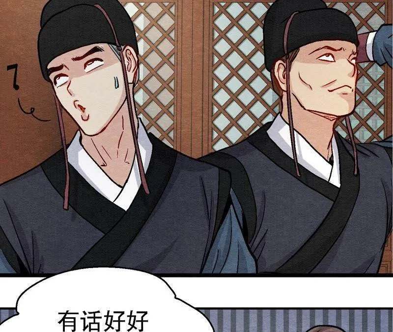 第105话 世事如棋 第9页