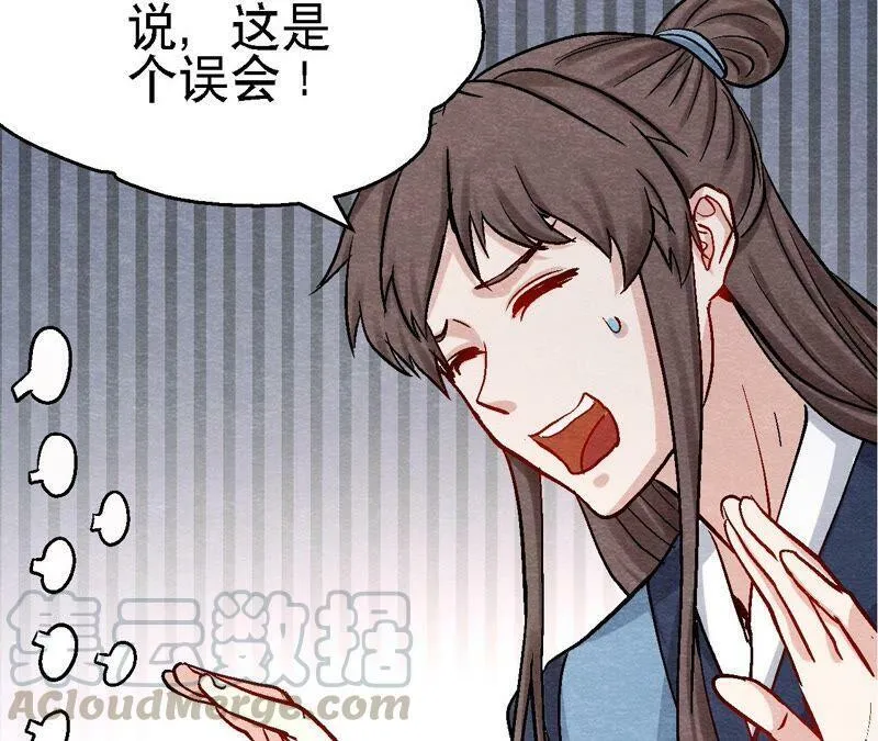 第105话 世事如棋 第10页