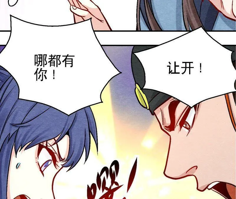第105话 世事如棋 第11页