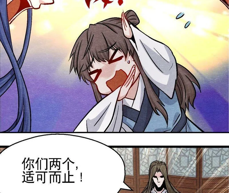 第105话 世事如棋 第12页