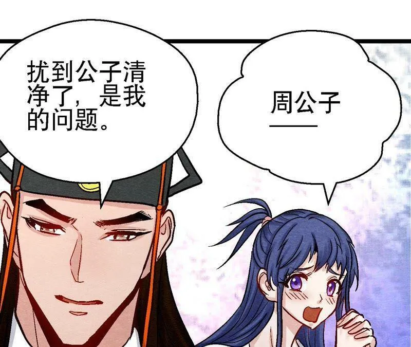 第105话 世事如棋 第15页