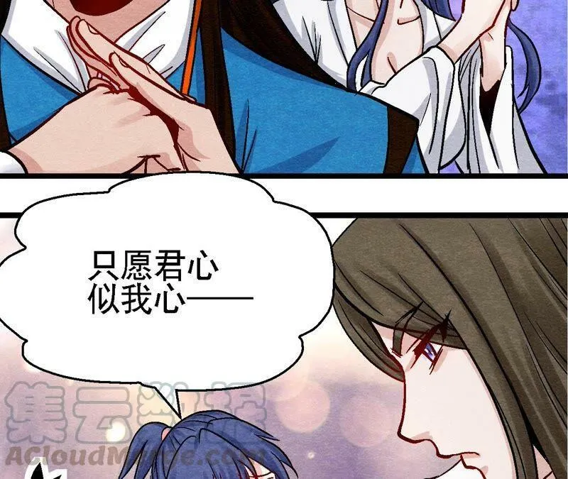 第105话 世事如棋 第16页