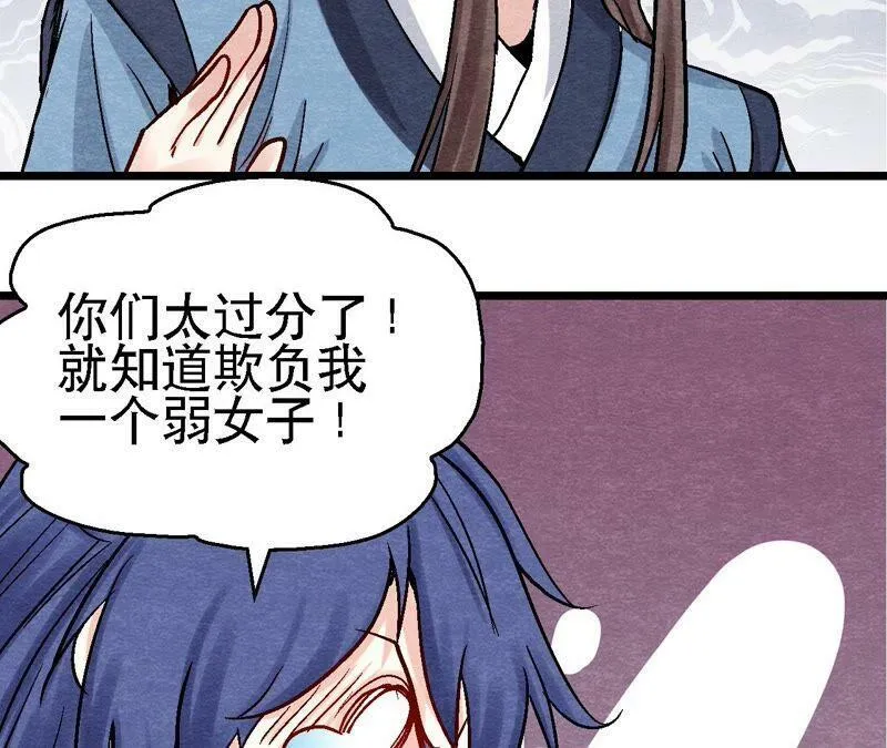 第105话 世事如棋 第26页