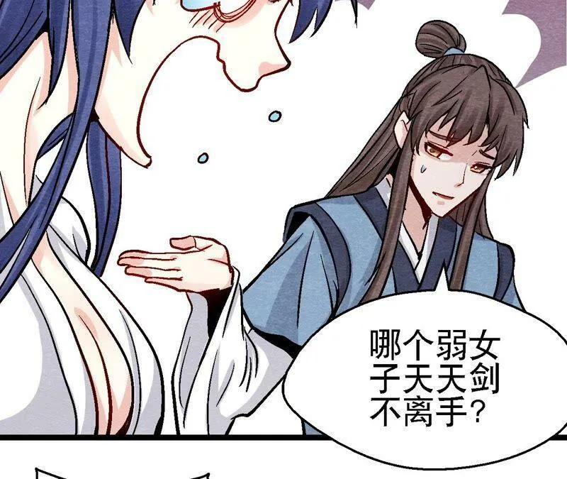 第105话 世事如棋 第27页