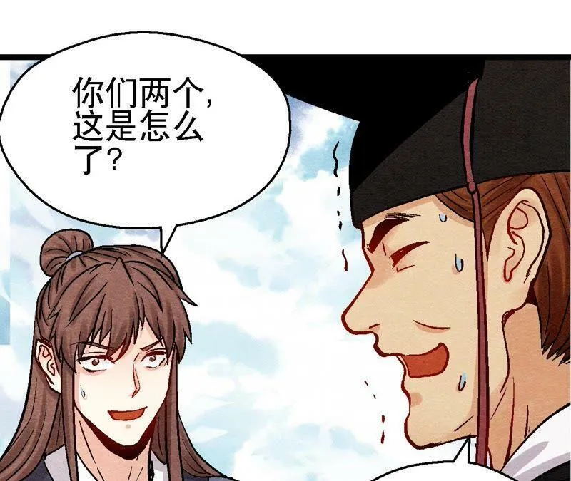 第105话 世事如棋 第35页