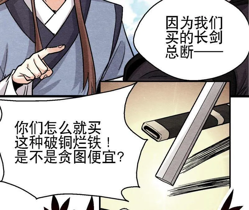 第105话 世事如棋 第36页
