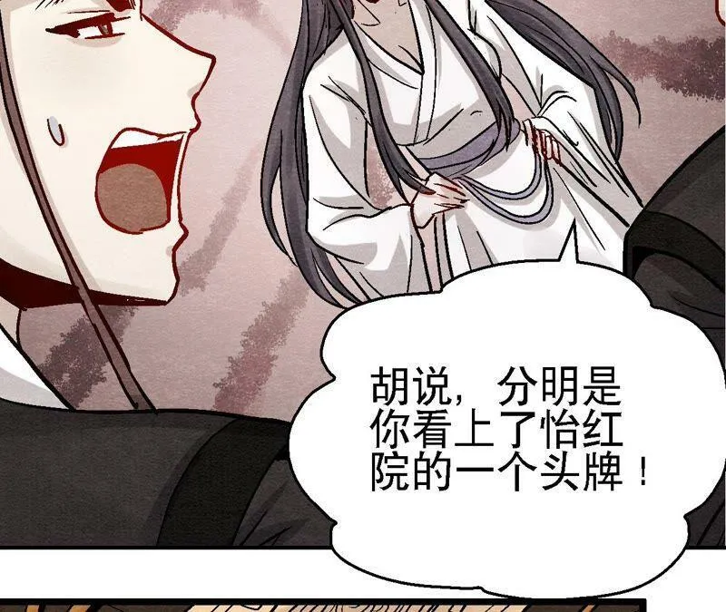 第105话 世事如棋 第38页