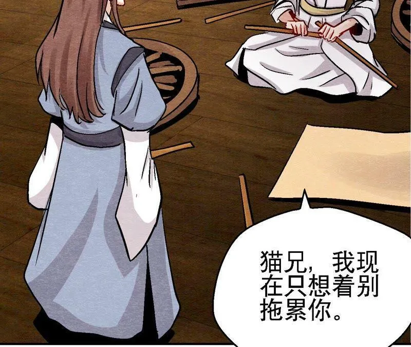 第105话 世事如棋 第41页