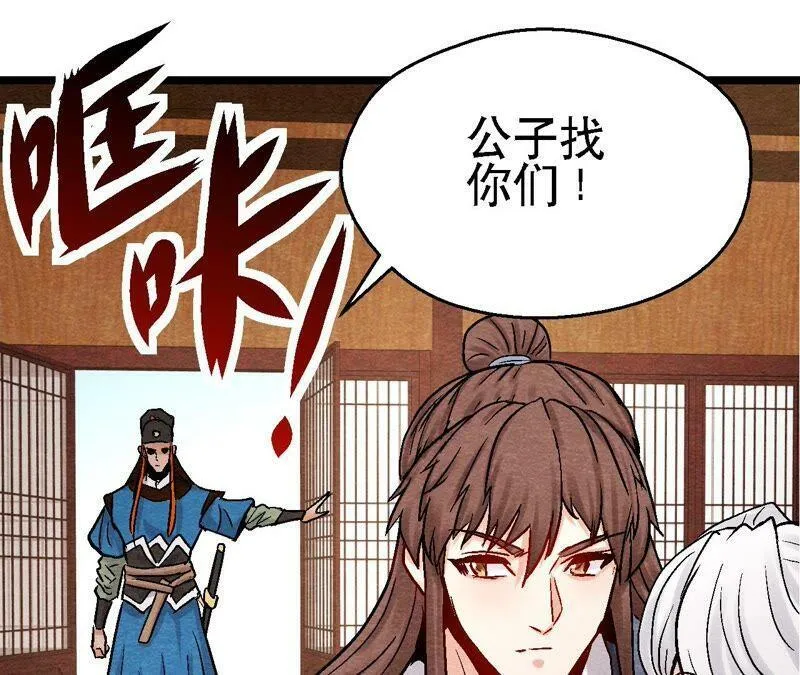 第105话 世事如棋 第45页
