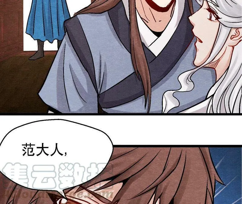 第105话 世事如棋 第46页
