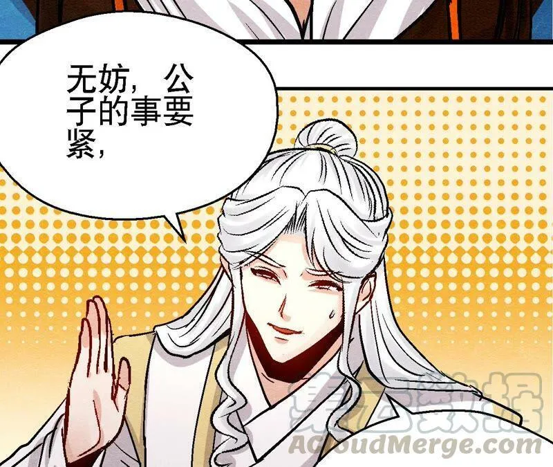 第105话 世事如棋 第49页