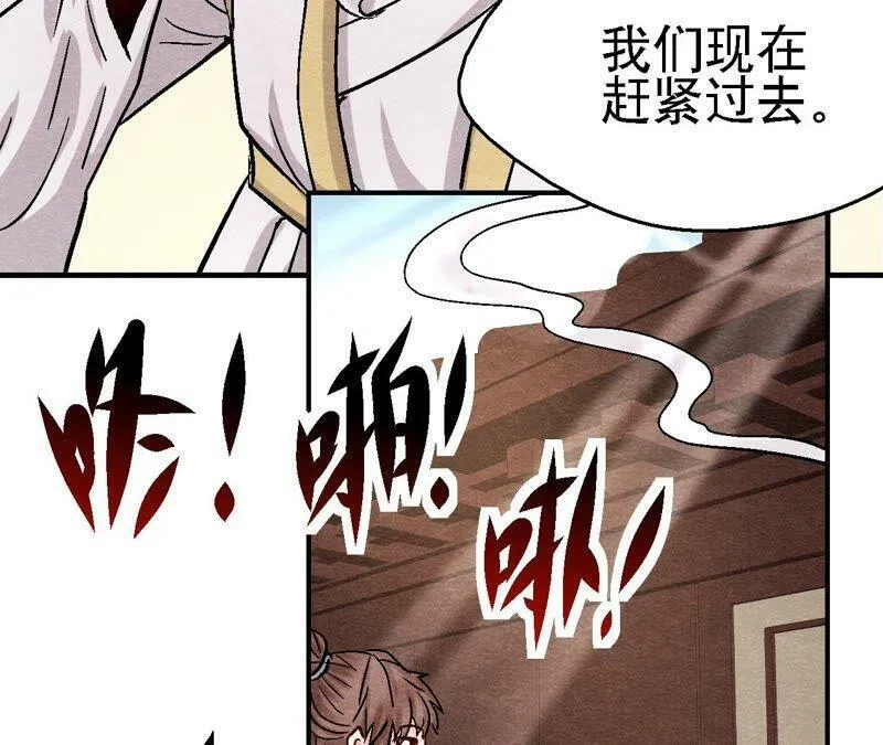 第105话 世事如棋 第50页