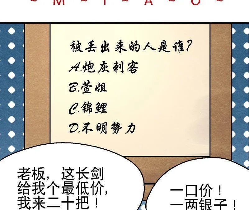 第105话 世事如棋 第60页