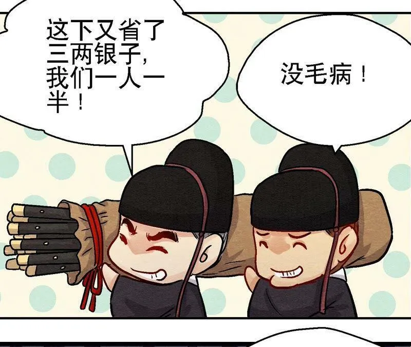 第105话 世事如棋 第62页