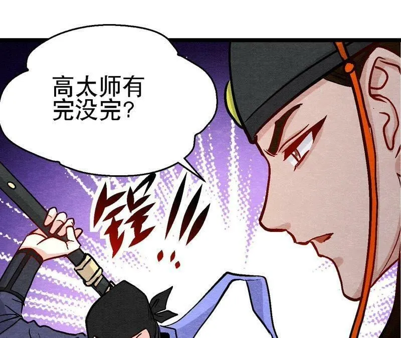 第104话 误会有点大 第5页
