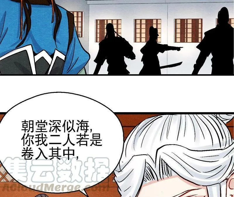 第104话 误会有点大 第22页