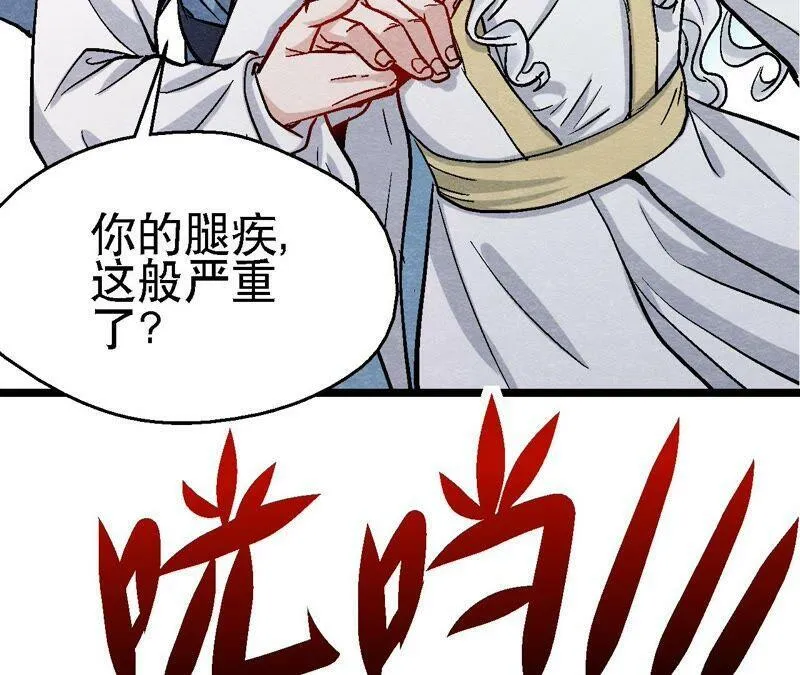 第104话 误会有点大 第29页