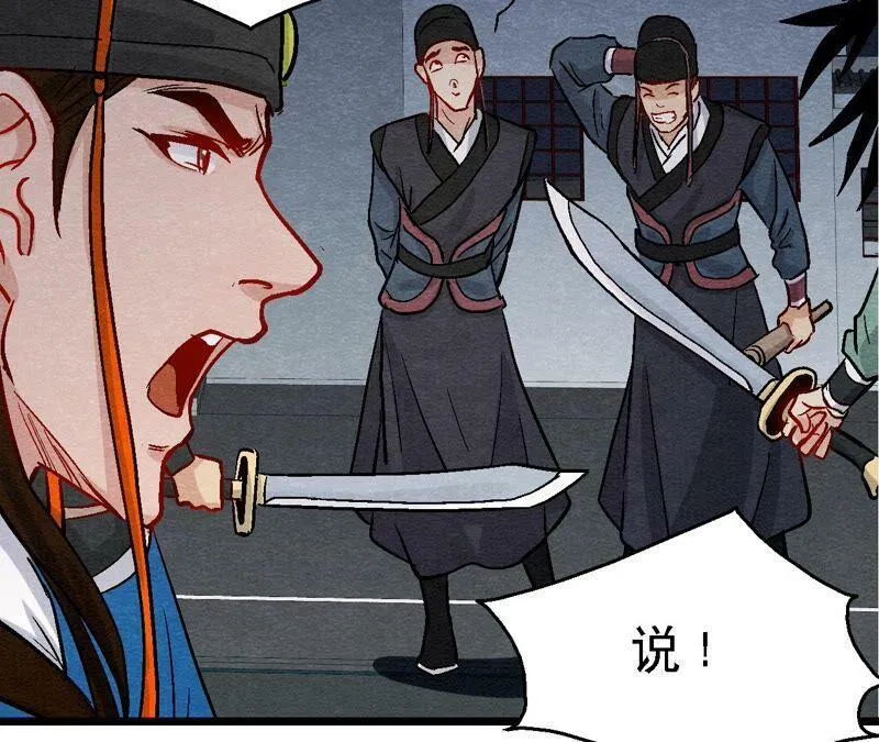第104话 误会有点大 第39页