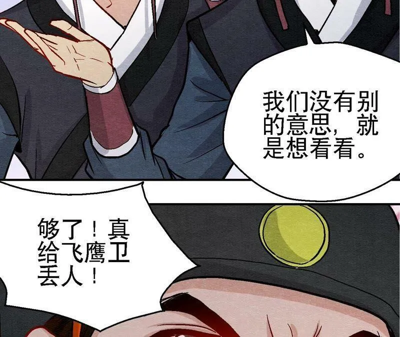 第104话 误会有点大 第41页