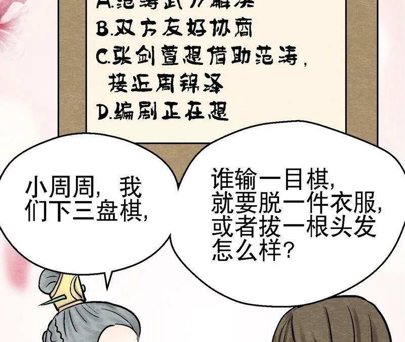 第104话 误会有点大 第60页