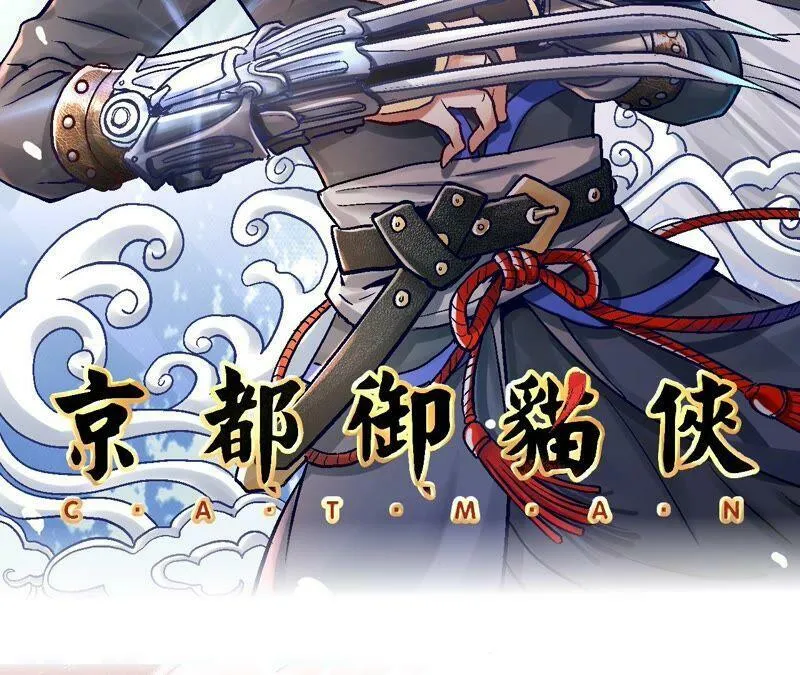 第103话 猫侠的任务 第2页
